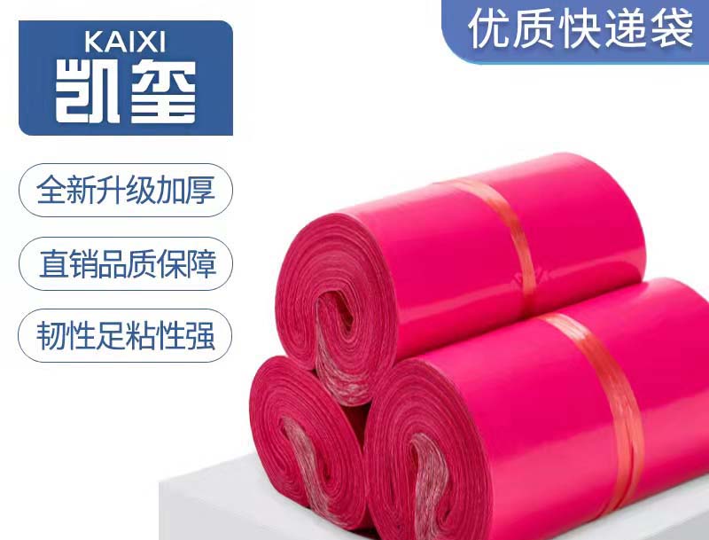 彰武玫红色快递袋价格