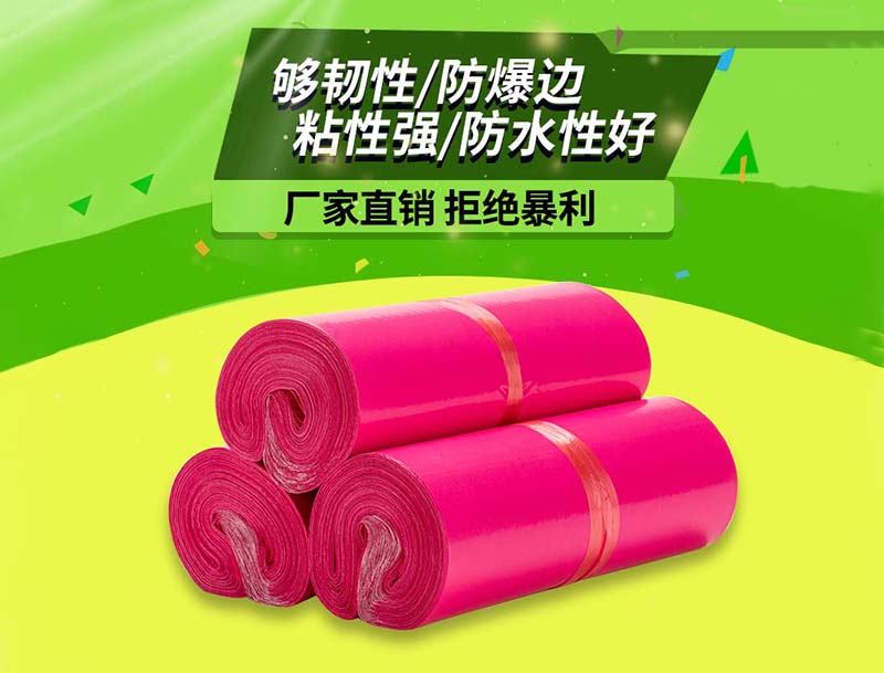 彰武玫红色快递袋-03