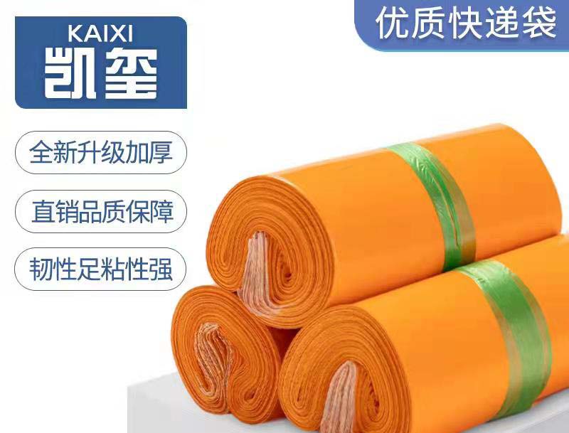彰武橙色快递袋定制
